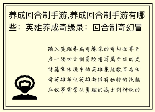 养成回合制手游,养成回合制手游有哪些：英雄养成奇缘录：回合制奇幻冒险