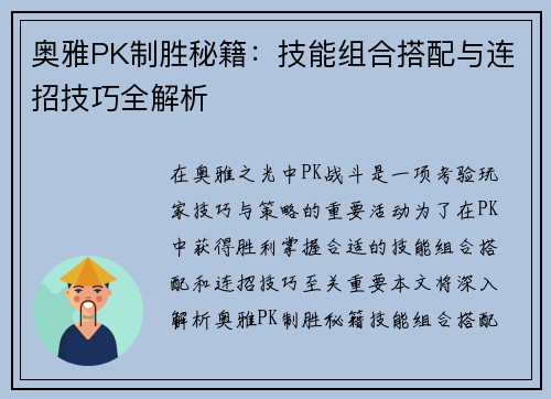 奥雅PK制胜秘籍：技能组合搭配与连招技巧全解析