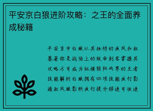 平安京白狼进阶攻略：之王的全面养成秘籍