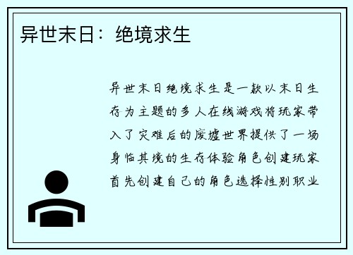 异世末日：绝境求生