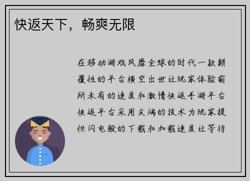 快返天下，畅爽无限