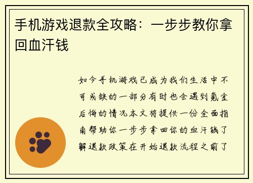 手机游戏退款全攻略：一步步教你拿回血汗钱