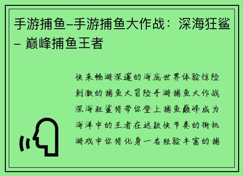 手游捕鱼-手游捕鱼大作战：深海狂鲨- 巅峰捕鱼王者