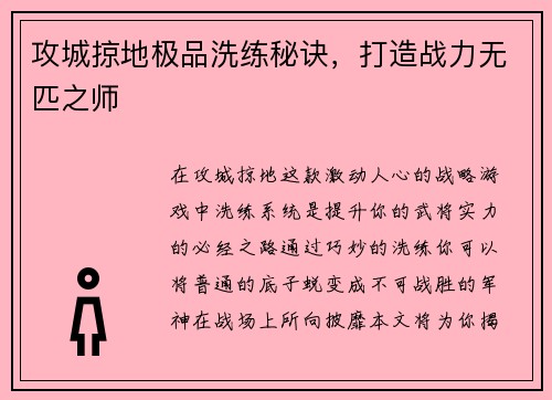 攻城掠地极品洗练秘诀，打造战力无匹之师