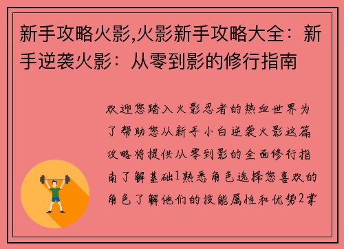 新手攻略火影,火影新手攻略大全：新手逆袭火影：从零到影的修行指南