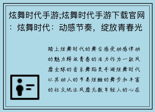 炫舞时代手游;炫舞时代手游下载官网：炫舞时代：动感节奏，绽放青春光彩