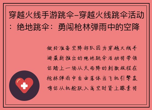 穿越火线手游跳伞-穿越火线跳伞活动：绝地跳伞：勇闯枪林弹雨中的空降之旅