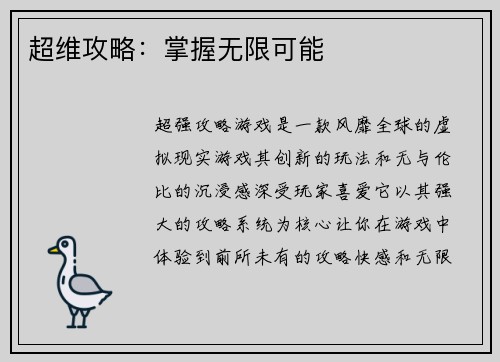 超维攻略：掌握无限可能