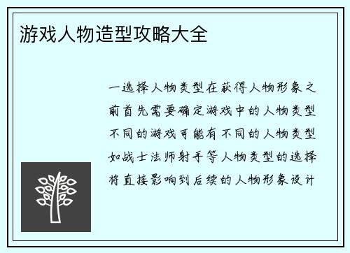 游戏人物造型攻略大全