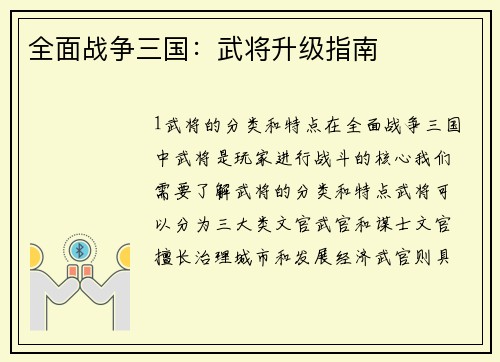 全面战争三国：武将升级指南