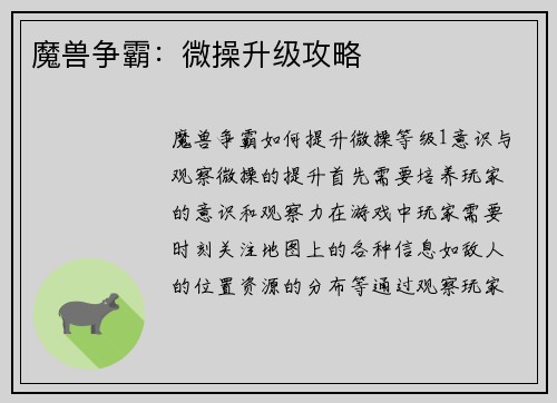 魔兽争霸：微操升级攻略