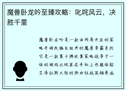 魔兽卧龙吟至臻攻略：叱咤风云，决胜千里