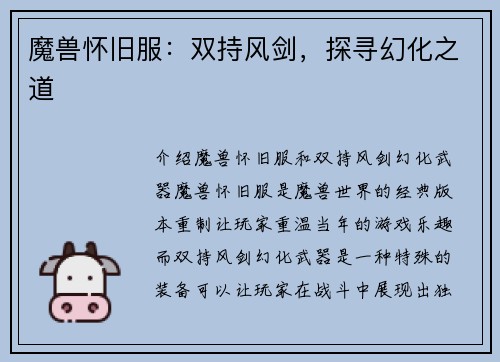 魔兽怀旧服：双持风剑，探寻幻化之道