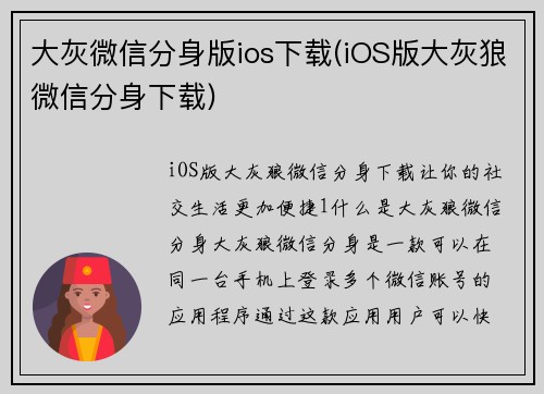 大灰微信分身版ios下载(iOS版大灰狼微信分身下载)