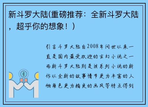 新斗罗大陆(重磅推荐：全新斗罗大陆，超乎你的想象！)